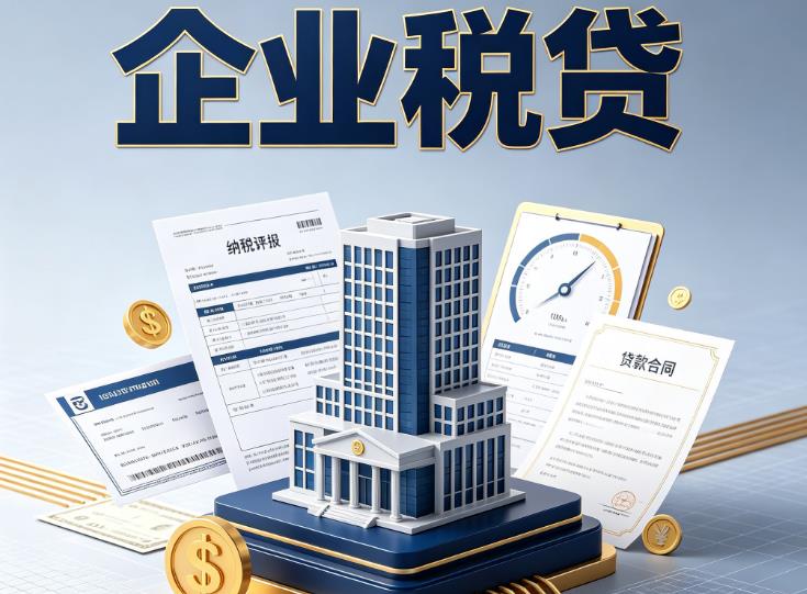 杭州滨江区企业税票贷款公司