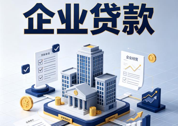 杭州滨江区企业贷款|杭州滨江区企业短拆过桥|杭州滨江区企业贸易增量